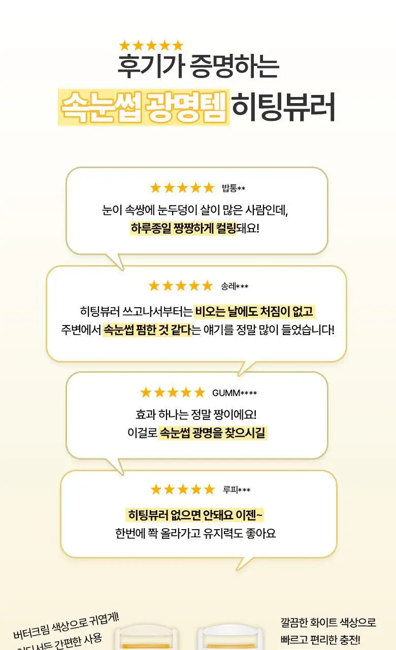 [2025 어워즈 1등]필리밀리 히팅뷰러 골라담기 택1 상세페이지 5